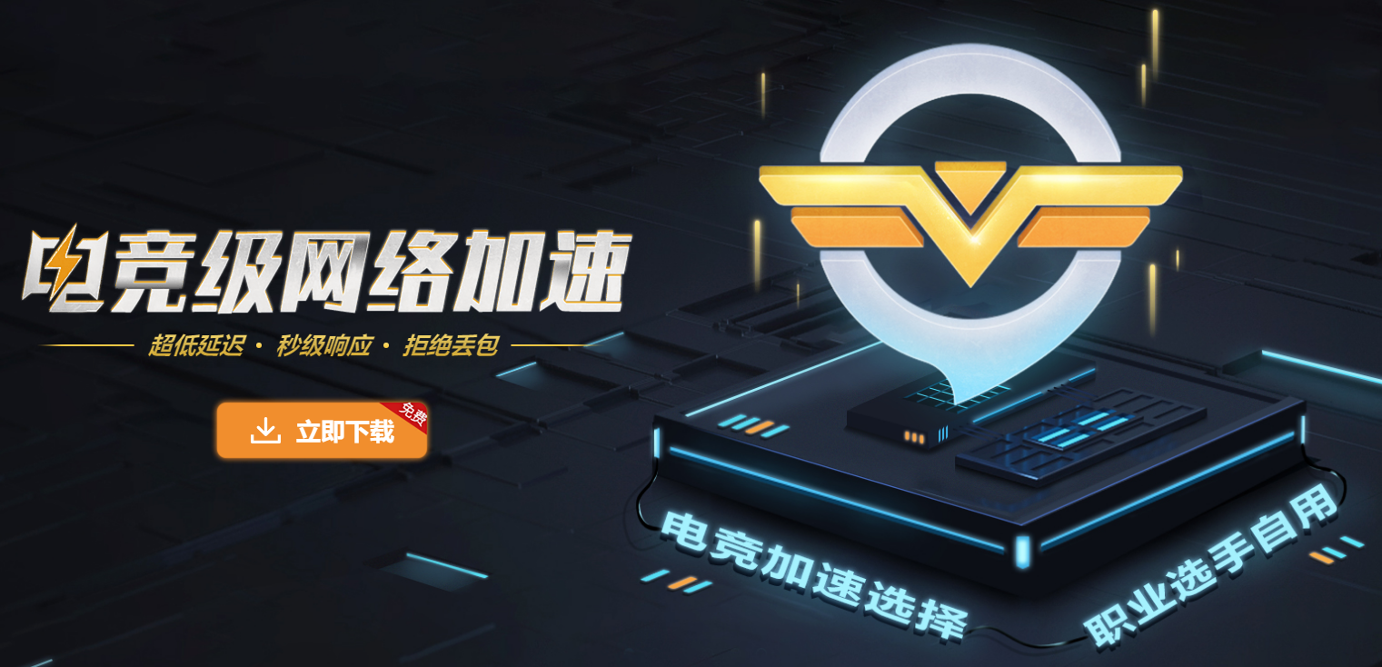 奇游加速器客户端