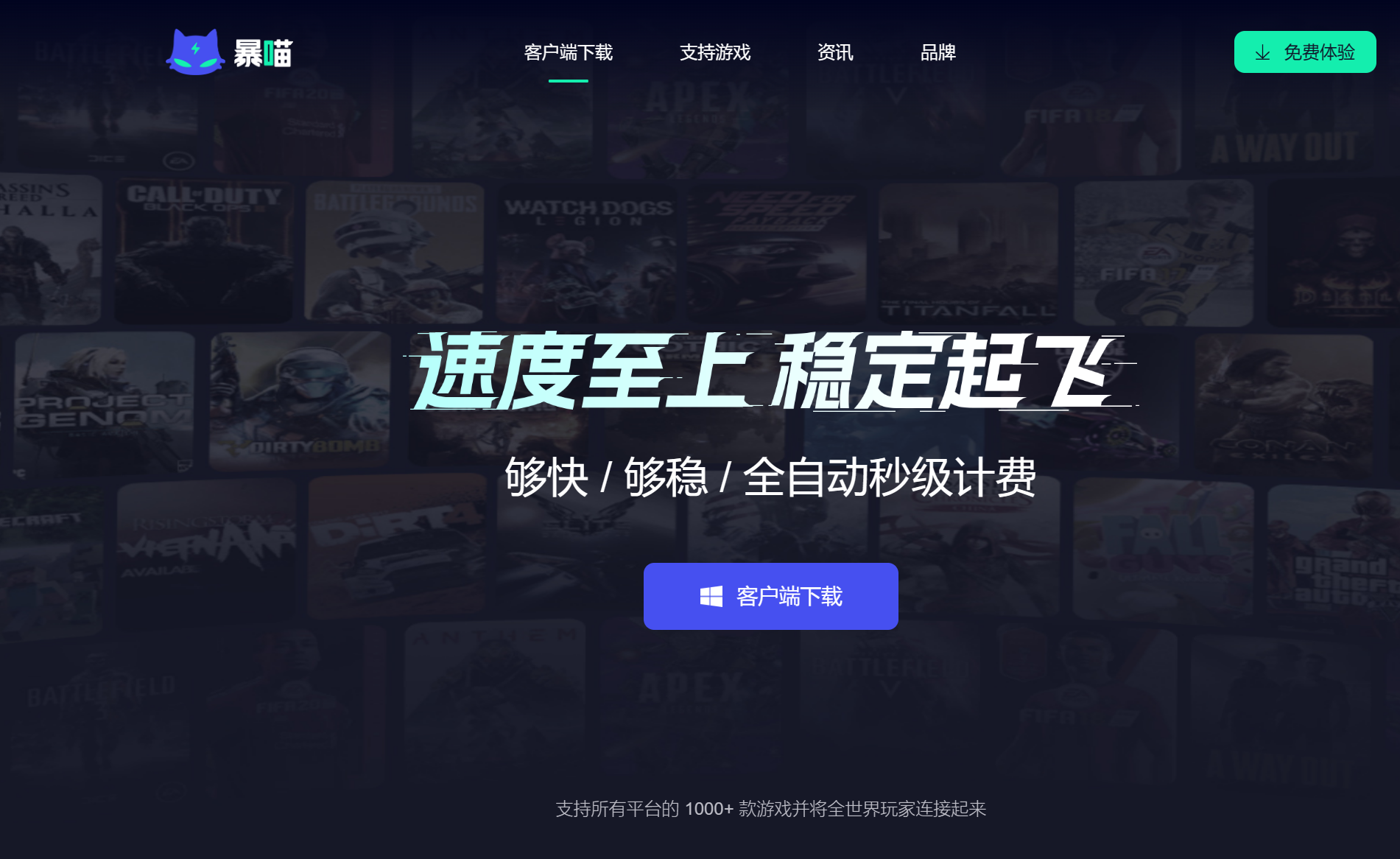 暴喵加速器客户端