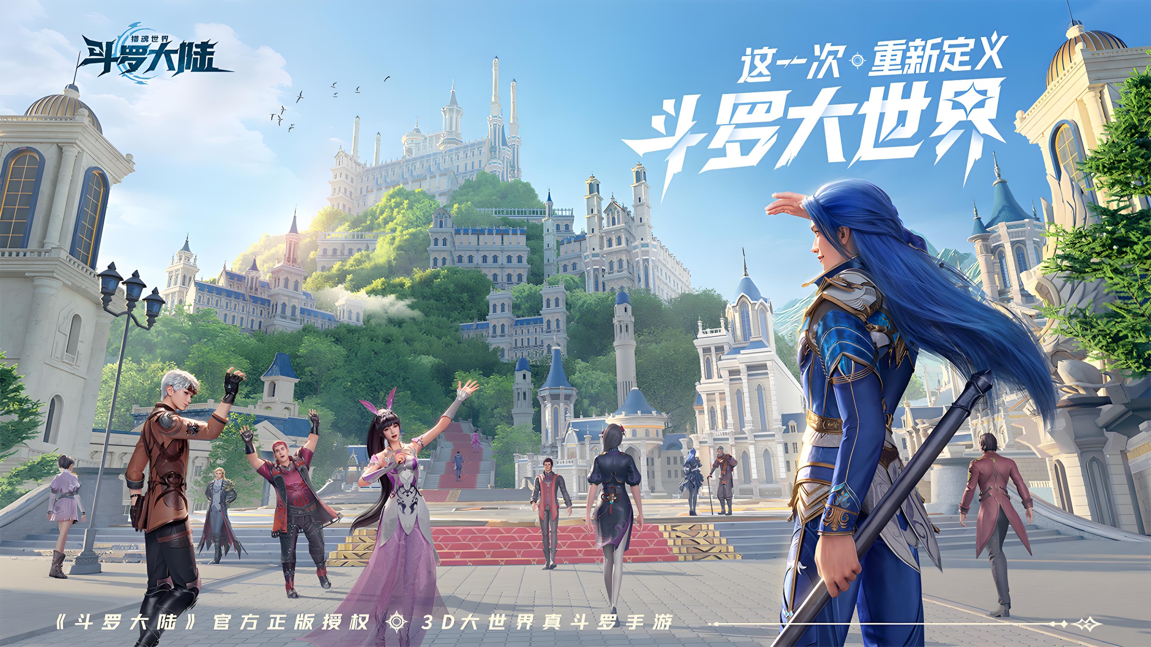 游戏获得《斗罗大陆》动画及阅文小说正版授权，是一款斗罗大世界MMO游戏